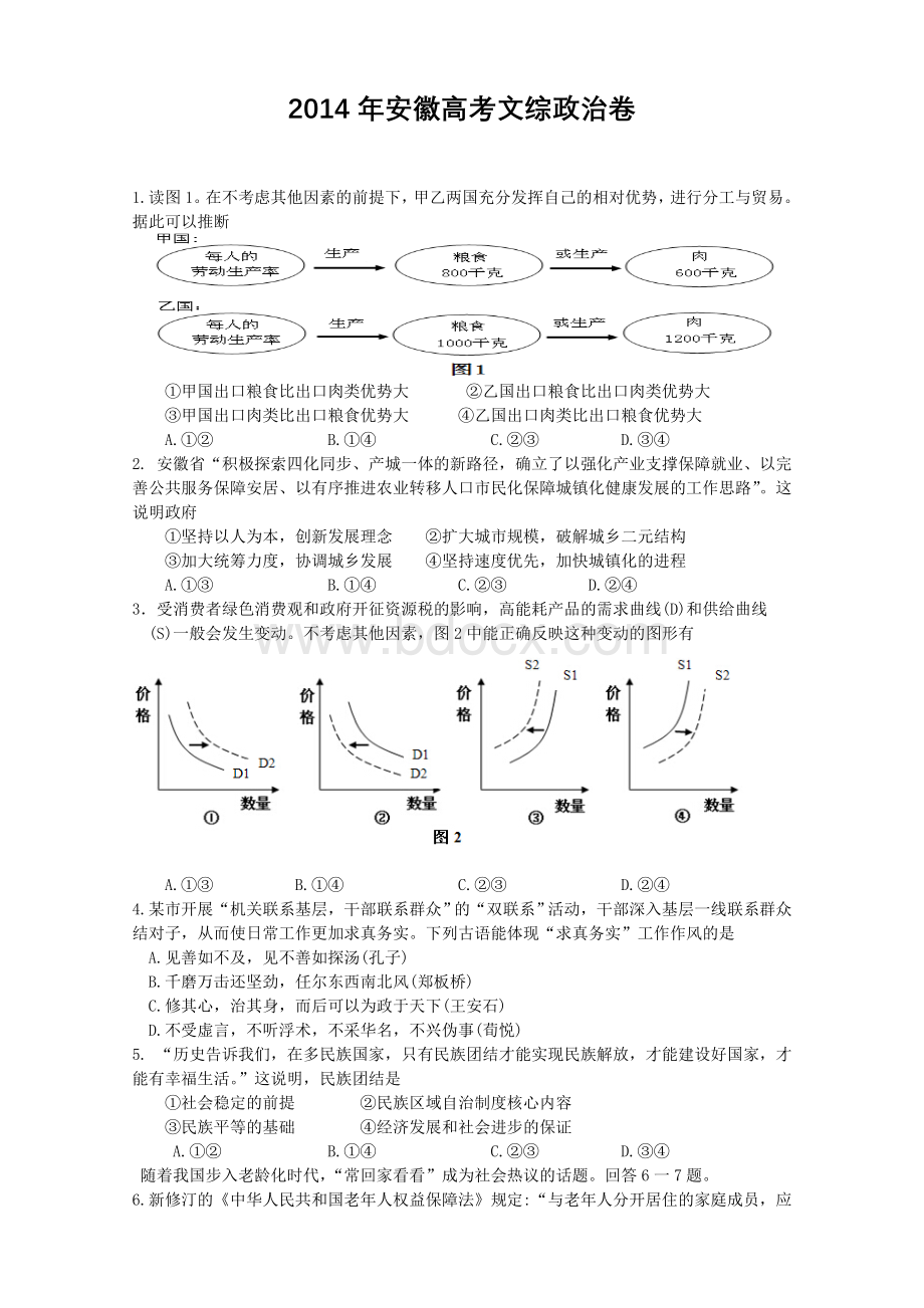 安徽高考文综政治卷及答案版.doc