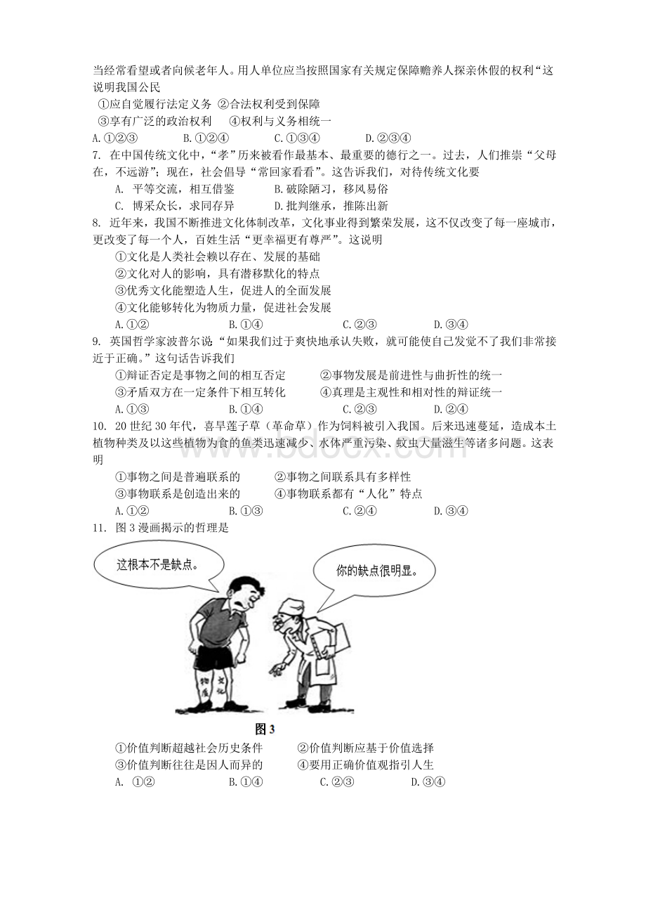 安徽高考文综政治卷及答案版Word格式.doc_第2页