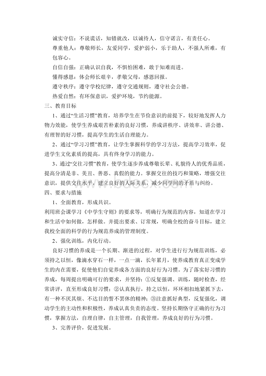 秋渠一中师生行为习惯养成教育计划.doc_第2页