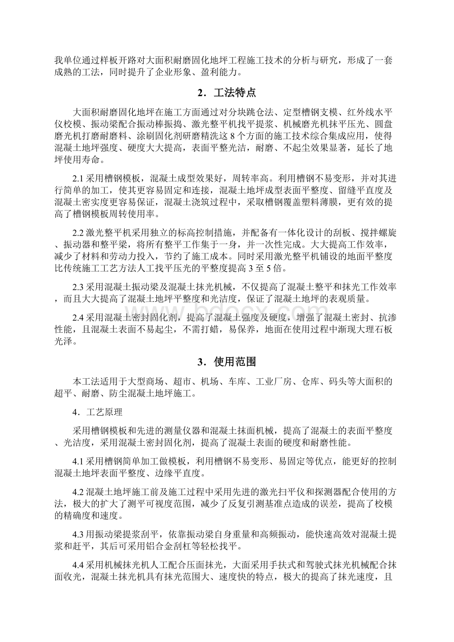 大面积耐磨固化地坪施工工法.docx_第3页