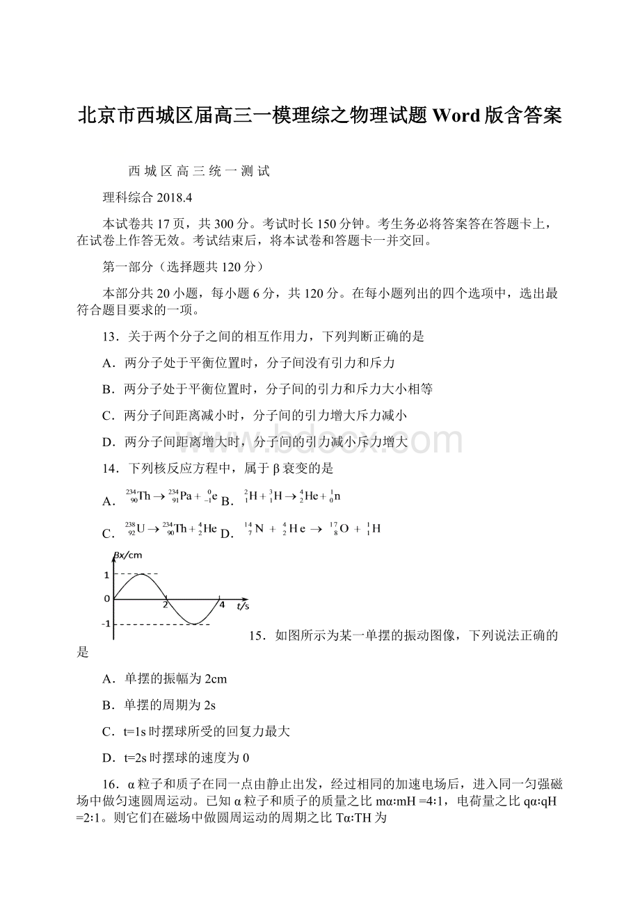 北京市西城区届高三一模理综之物理试题Word版含答案Word格式文档下载.docx_第1页