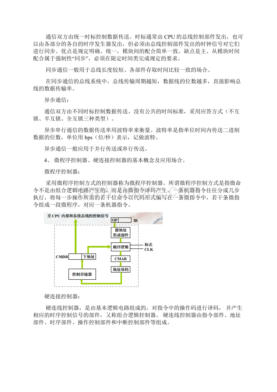 计算机组成原理复习要点及答案汇编.docx_第3页