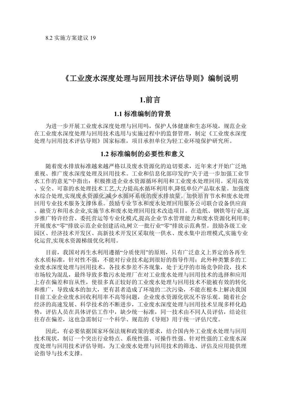 工业废水深度处理与回用技术导则.docx_第3页