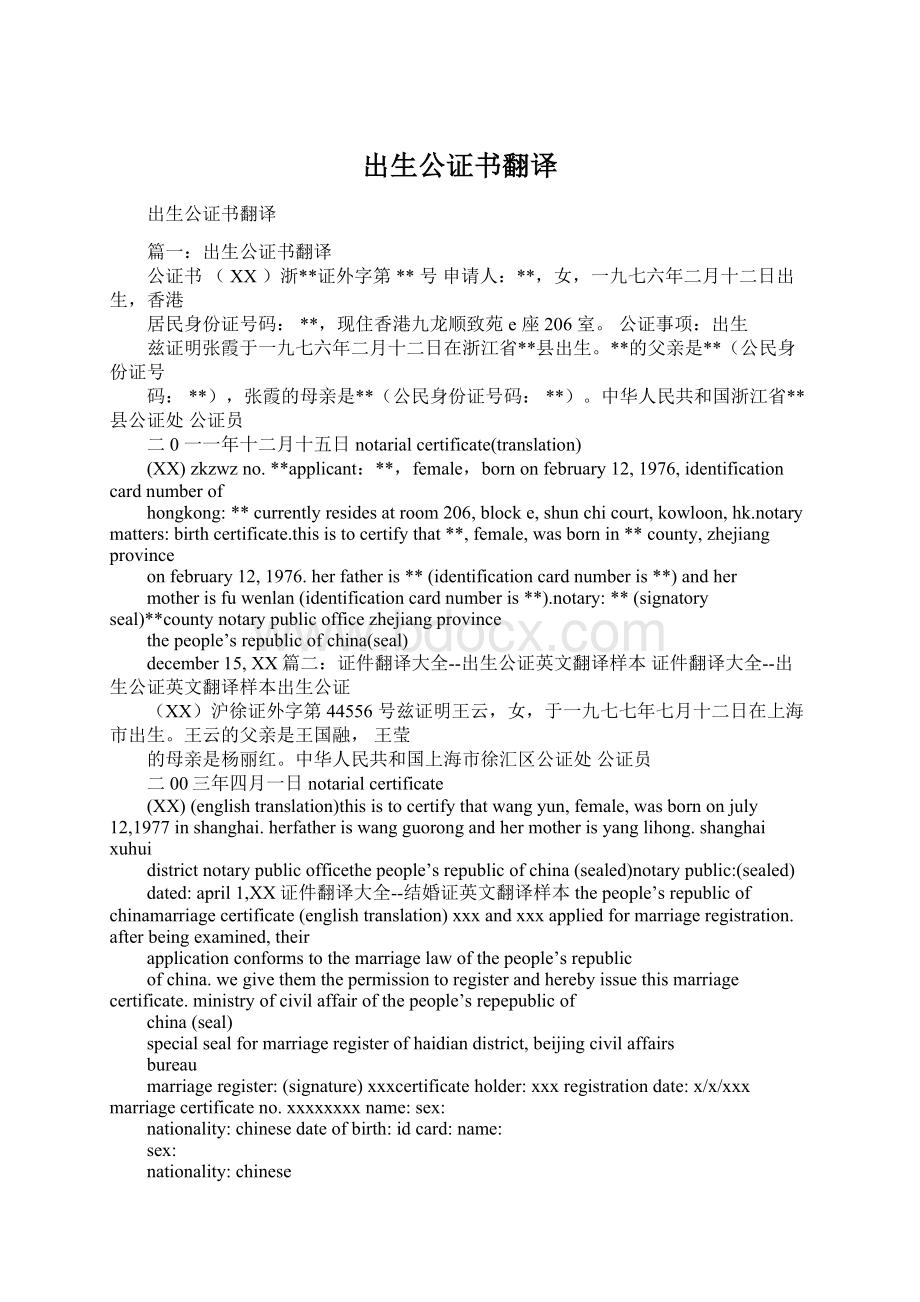 出生公证书翻译Word下载.docx_第1页