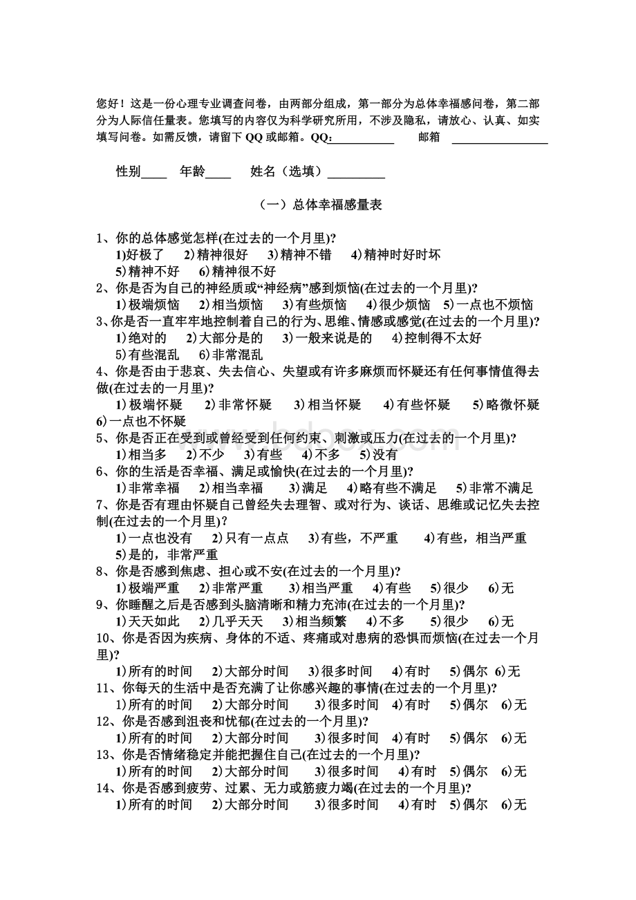 主观幸福感量表.doc_第1页