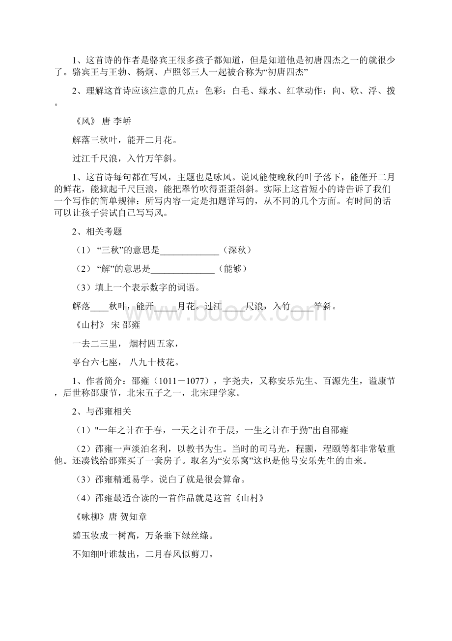 小学语文16年级常见古诗词详解及重要知识点总结Word文档下载推荐.docx_第2页