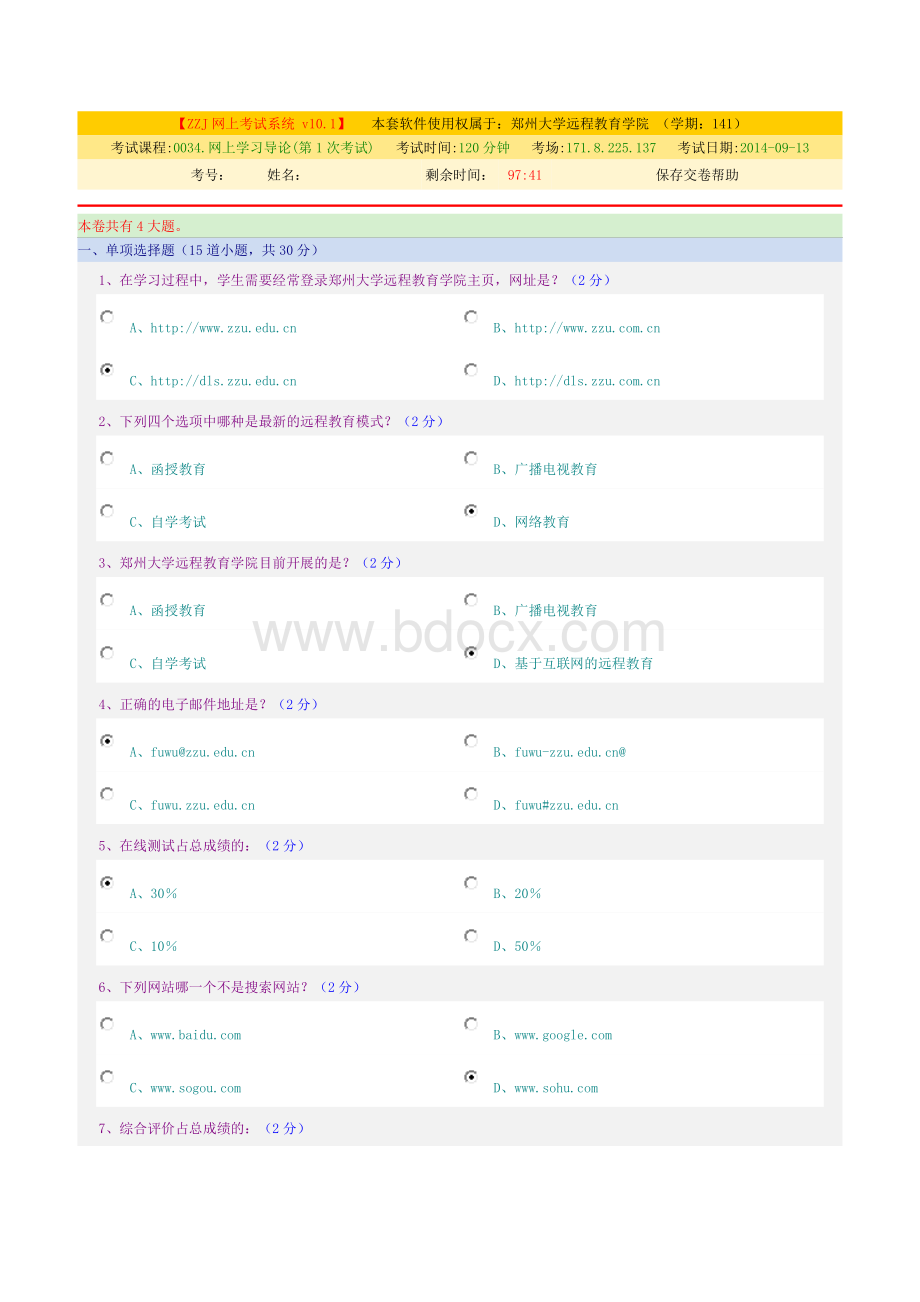 郑大远程教育网上学习导论网上考试题答案Word文档格式.docx_第1页