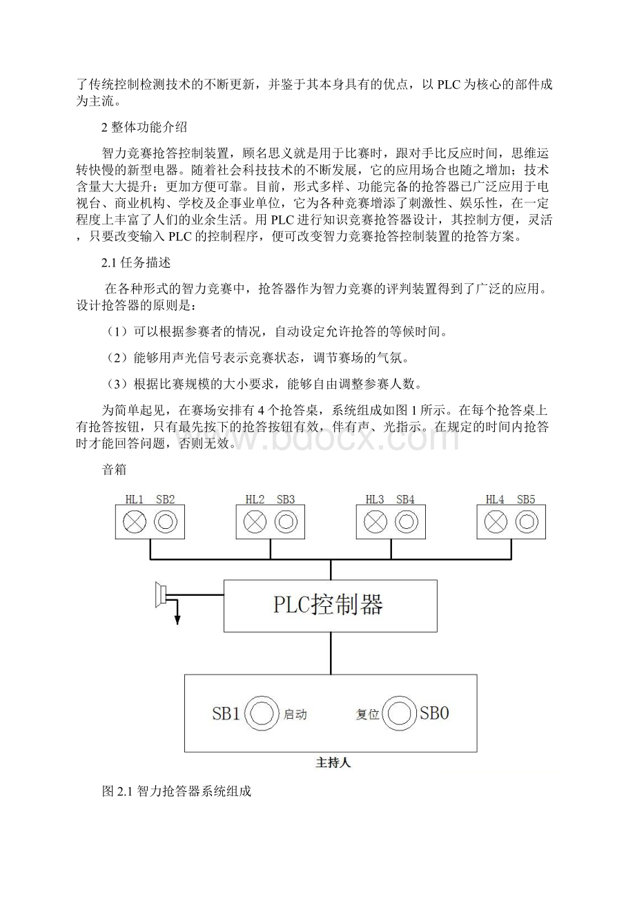 基于PLC及Wincc的智力竞赛抢答控制装置设计说明书.docx_第2页