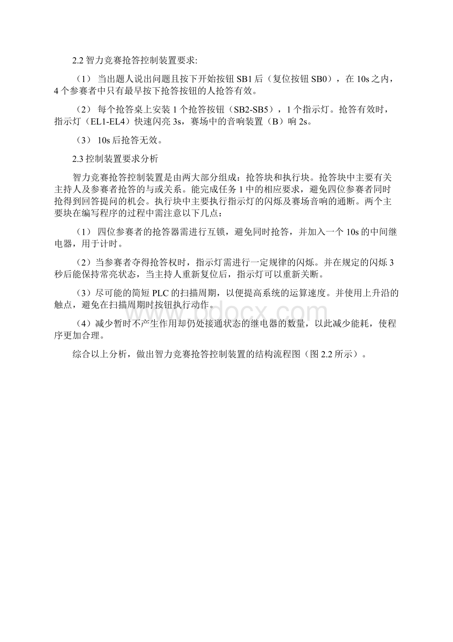 基于PLC及Wincc的智力竞赛抢答控制装置设计说明书.docx_第3页