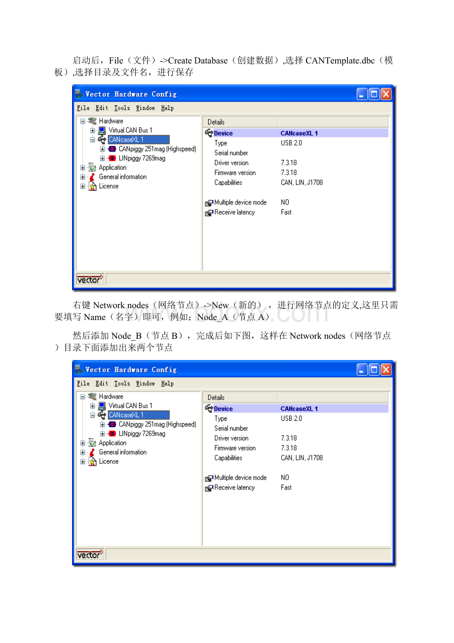 CANoe入门Stepbystep系列Word文档下载推荐.docx_第2页