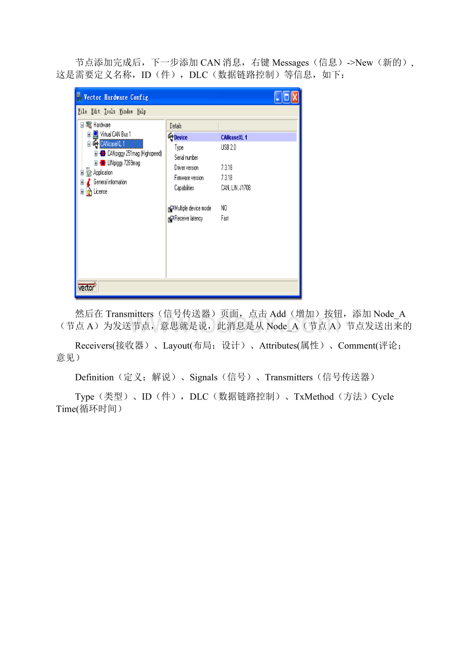 CANoe入门Stepbystep系列Word文档下载推荐.docx_第3页