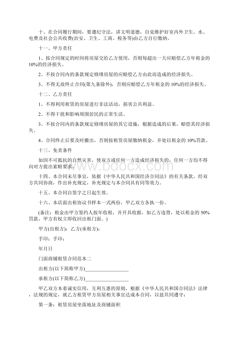 合同协议最新专业范文门面商铺租赁合同范本1Word格式.docx_第2页