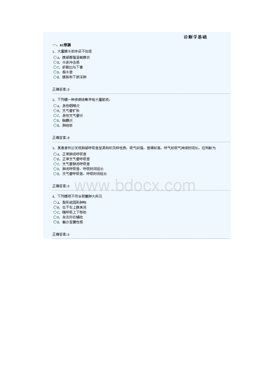 主治医师考试宝典1文档格式.docx_第2页