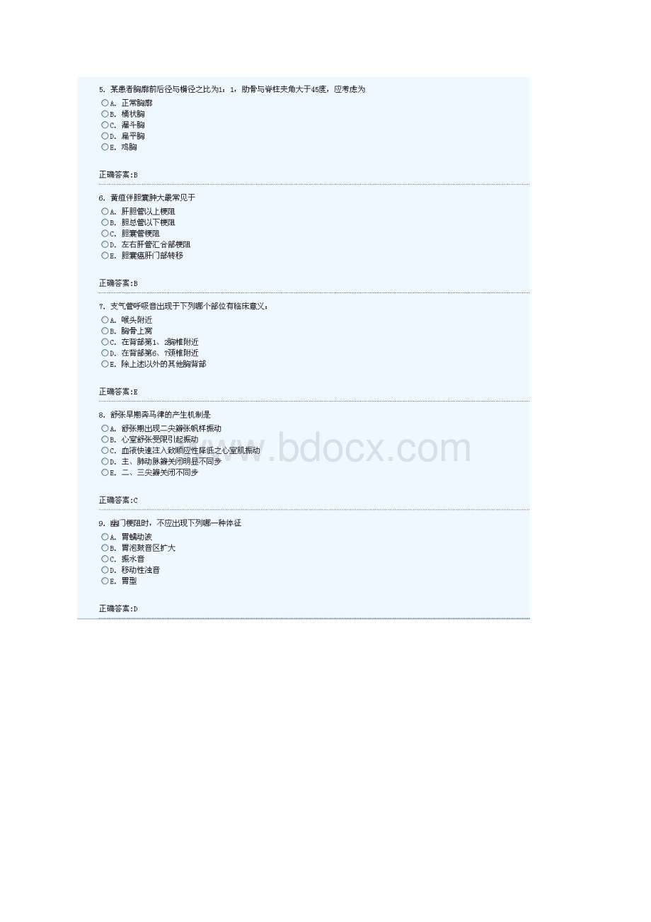 主治医师考试宝典1文档格式.docx_第3页