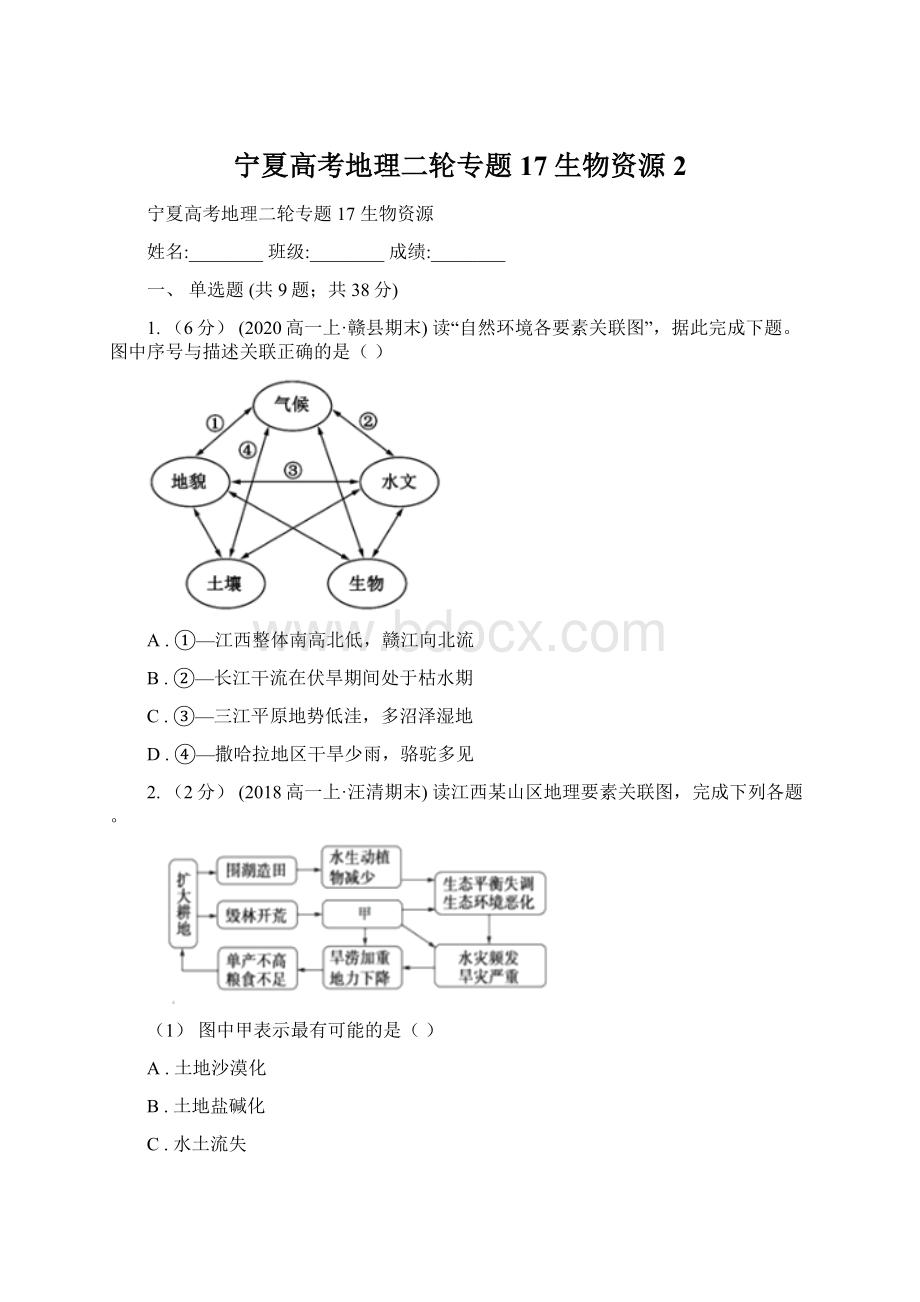 宁夏高考地理二轮专题17 生物资源 2.docx