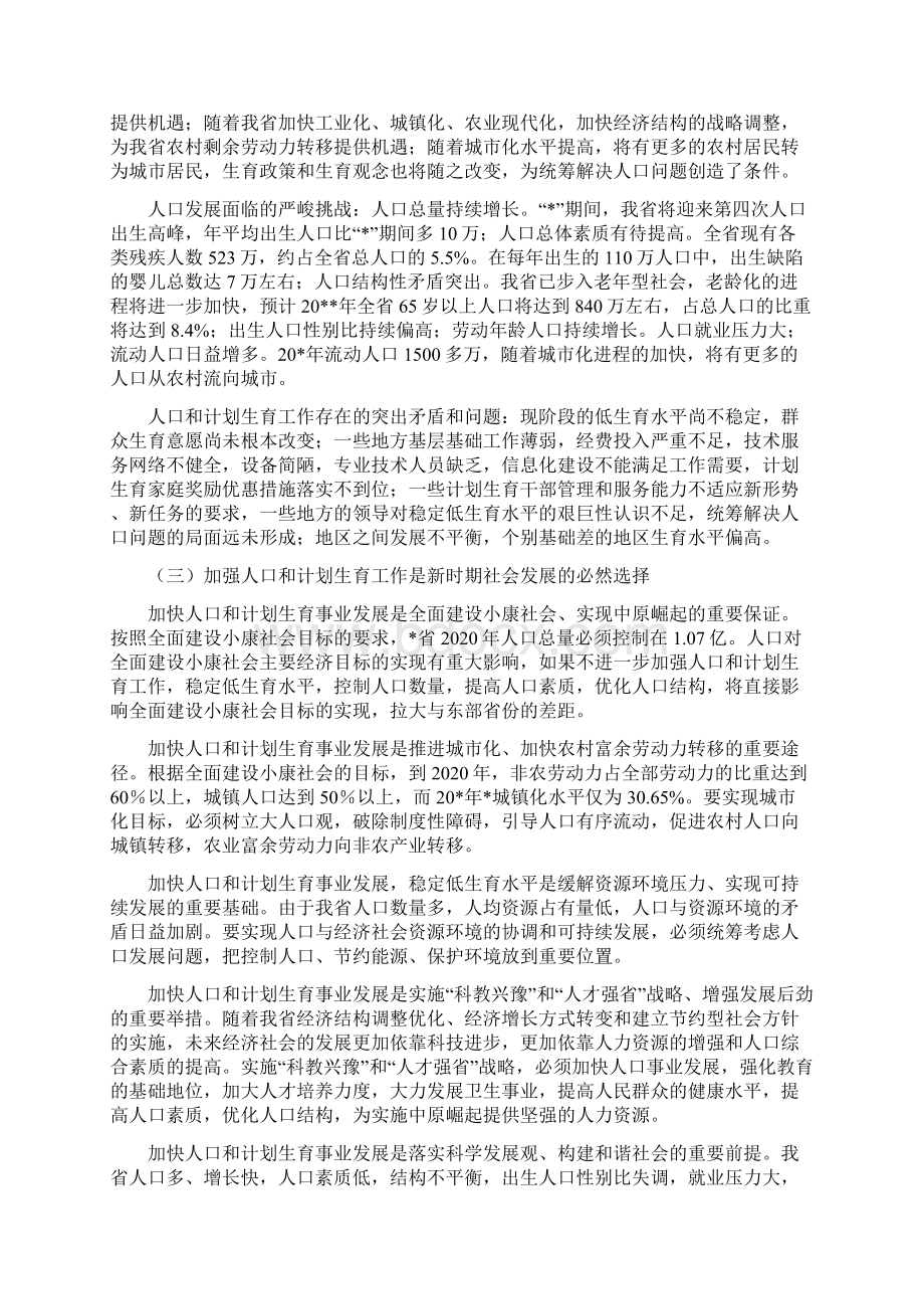 计划生育事业发展工作计划与计划生育依法行政实施意见汇编.docx_第2页