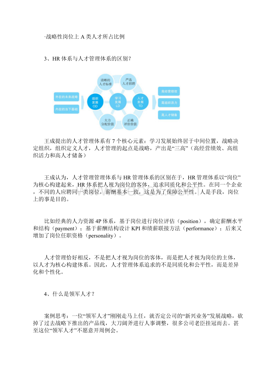 HRBP知识地图04人才篇.docx_第3页