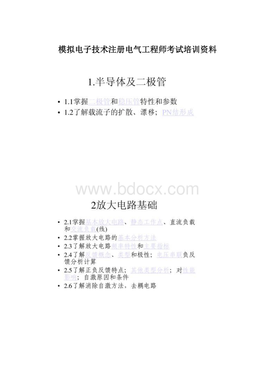 模拟电子技术注册电气工程师考试培训资料Word格式文档下载.docx_第1页