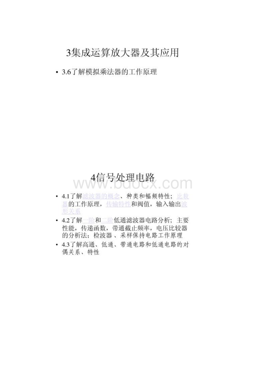 模拟电子技术注册电气工程师考试培训资料.docx_第3页