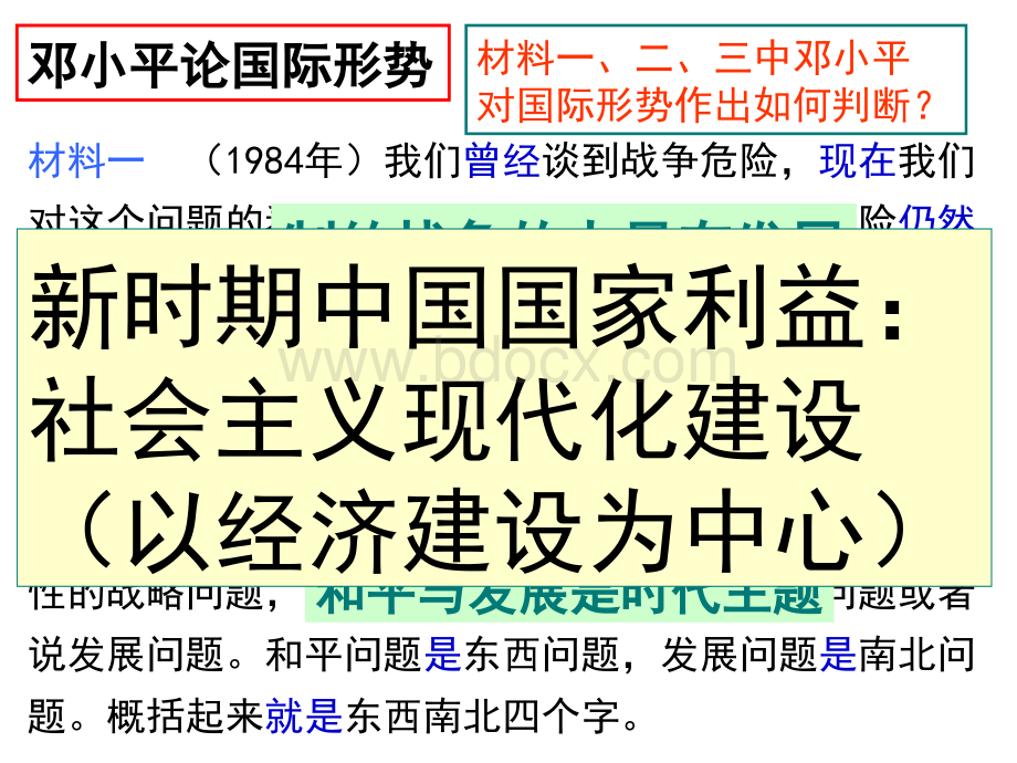 《新时期的外交政策与成就》课件PPT课件下载推荐.ppt_第3页