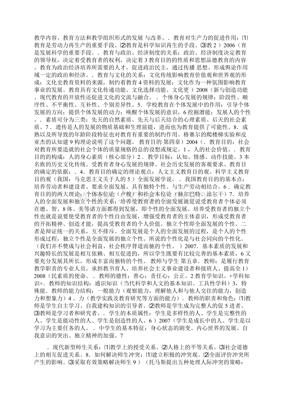 特岗教师招聘考试复习资料专用教育学普通心理学.docx_第2页