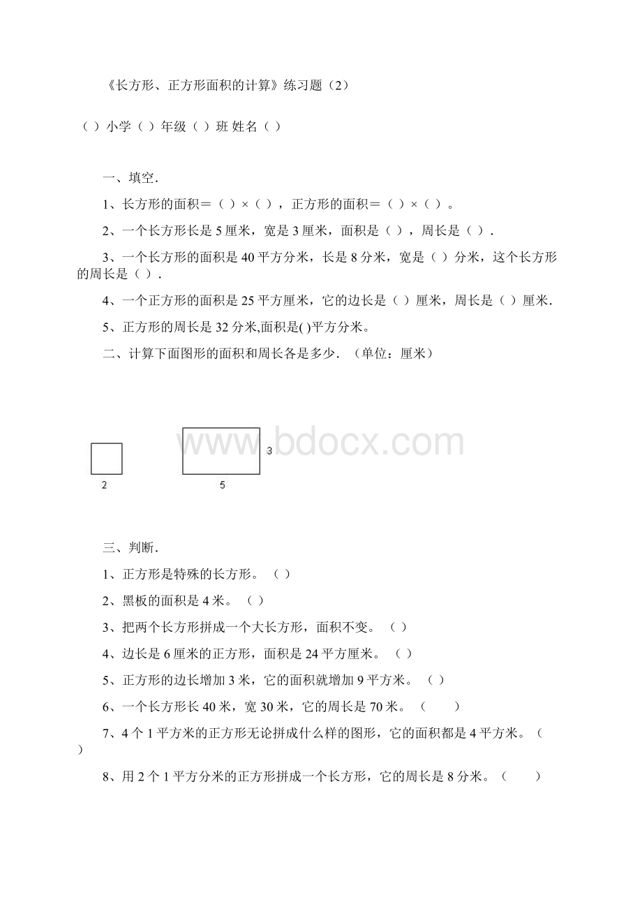 春三年级数学下册第5单元《面积》长方形正方形面积的计算专项练习题.docx_第3页