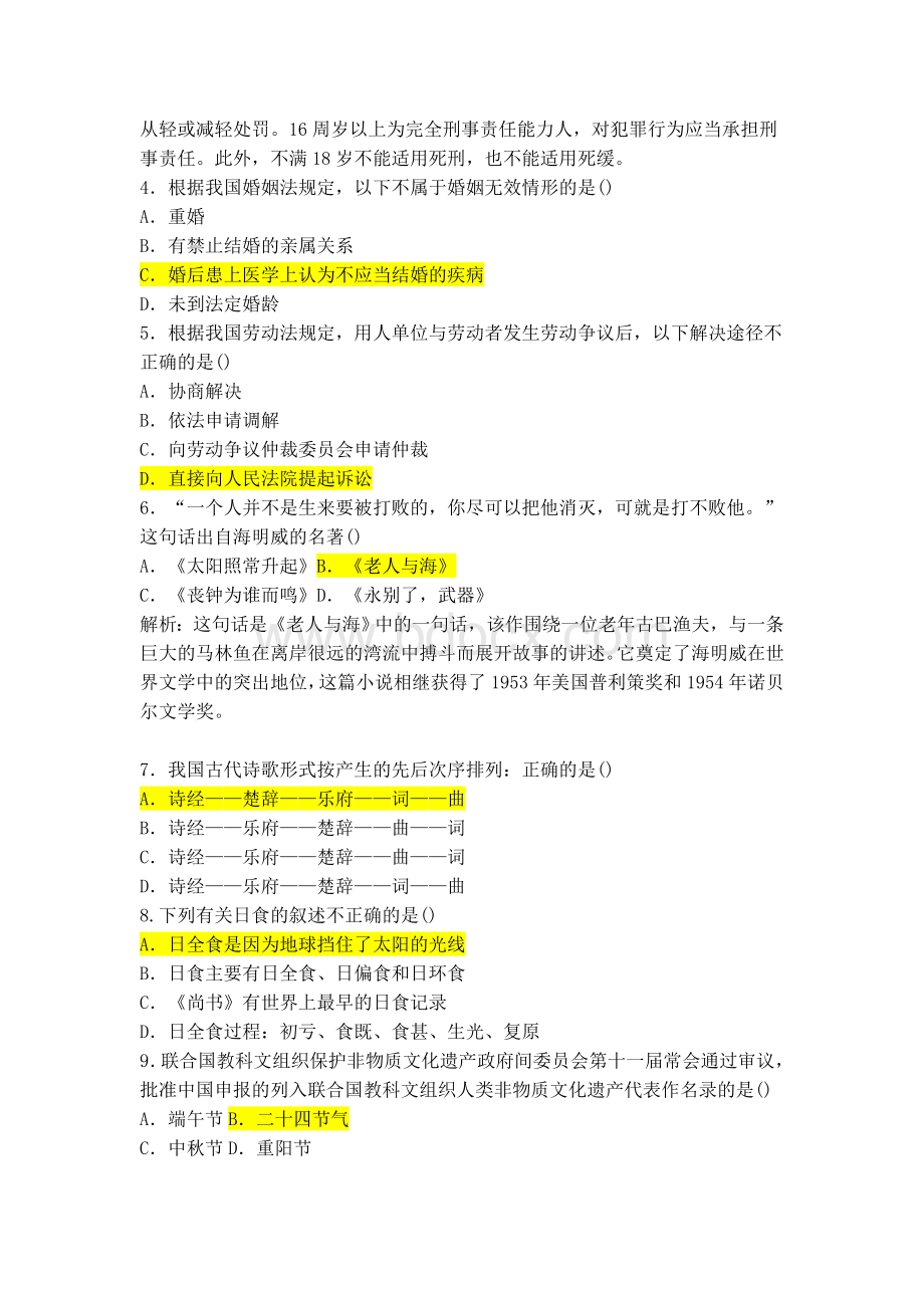 山东省济宁市市直事业单位招聘考试教育类试题Word下载.docx_第2页