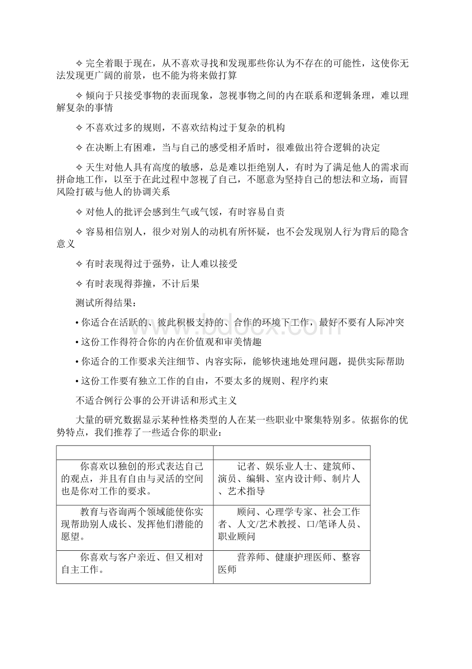 职业规划大学食品专业职业规划书范本WORD档Word文档格式.docx_第3页