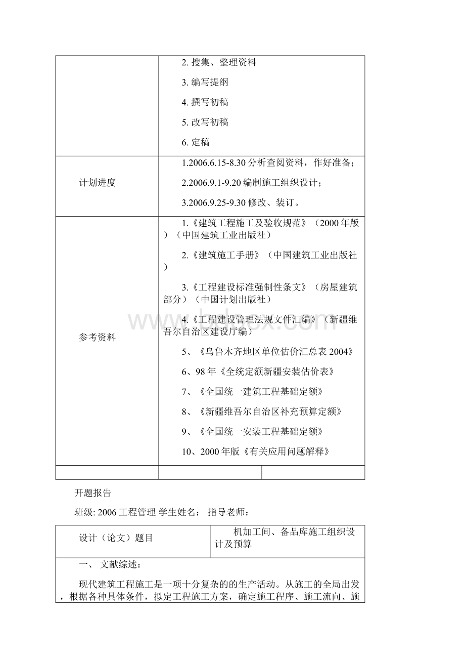 机加工间备品库施工组织设计及预算交通大学毕业设计论文.docx_第2页