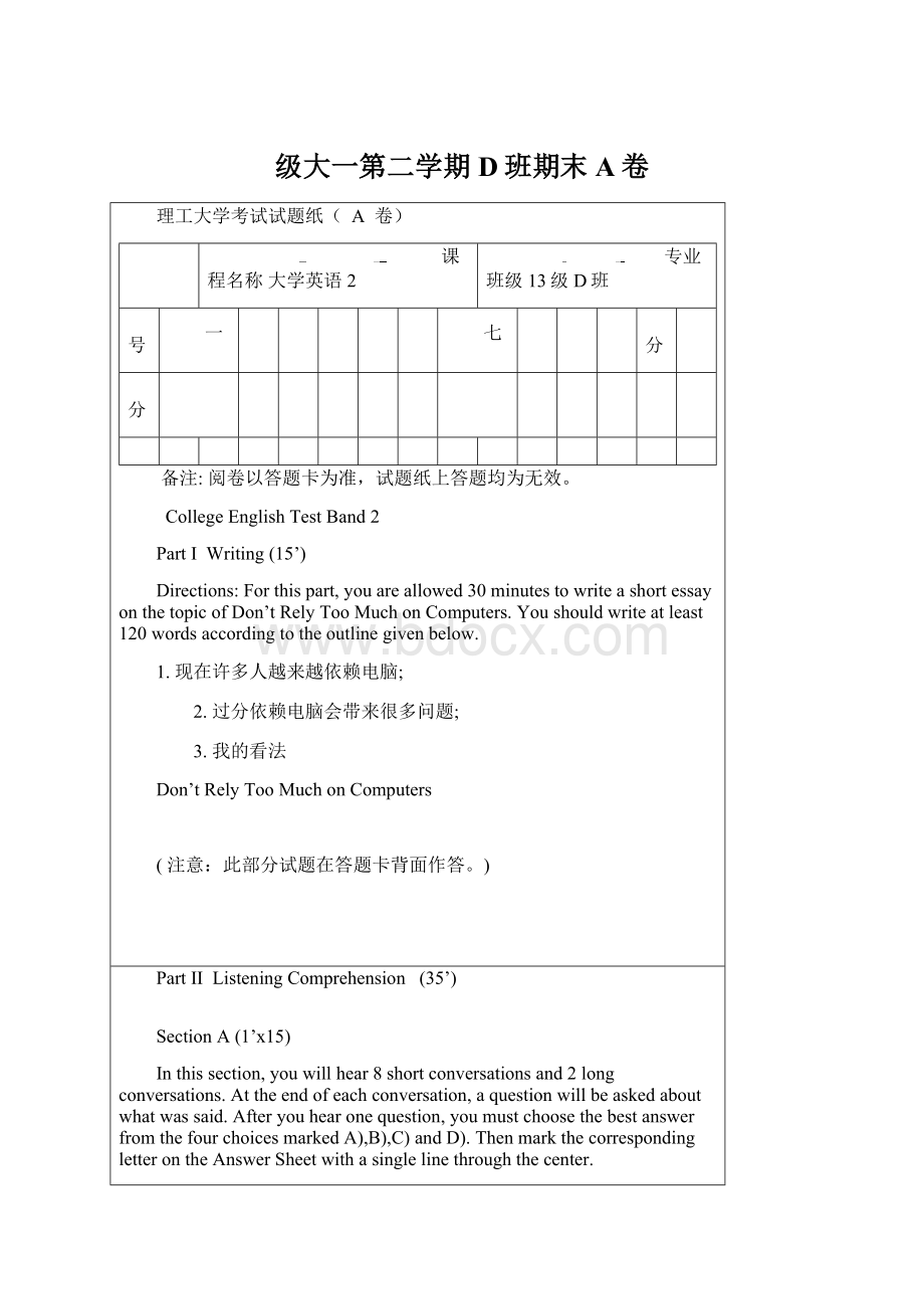 级大一第二学期D班期末A卷.docx_第1页