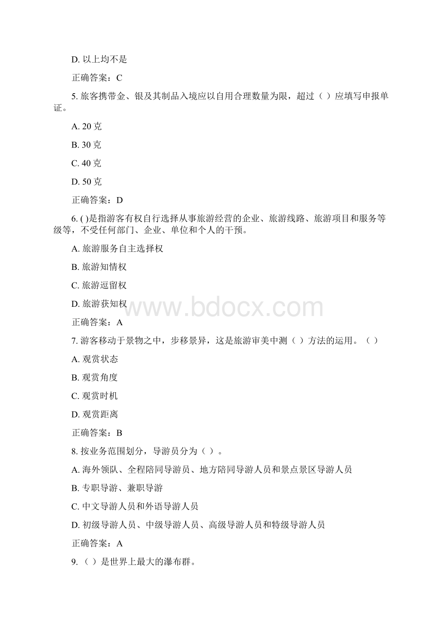 15秋福师《导游学》在线作业二满分答案Word格式.docx_第2页