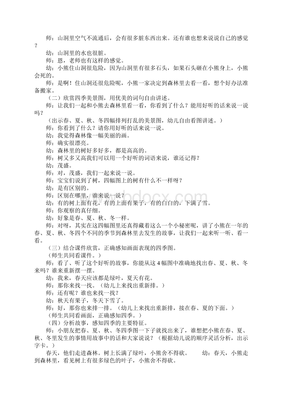 幼儿园大班语言活动教案小熊住山洞Word文档下载推荐.docx_第2页