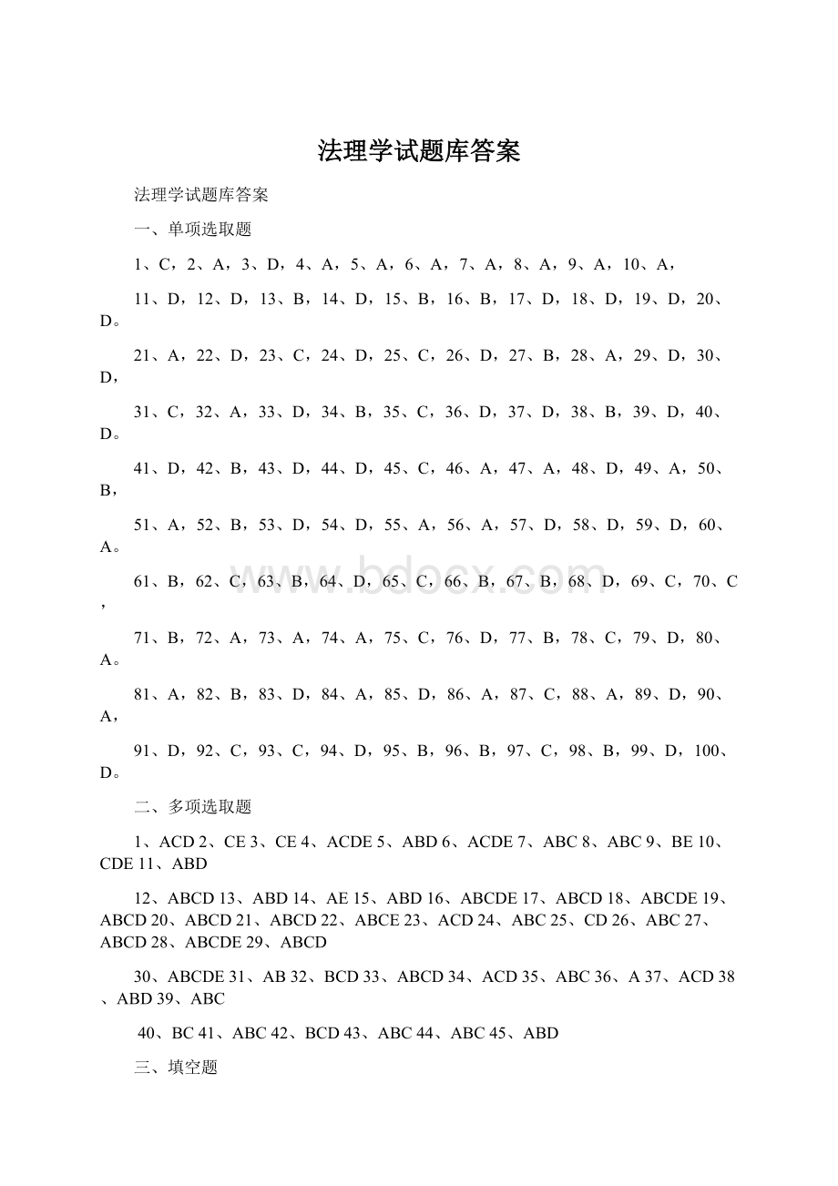 法理学试题库答案.docx_第1页