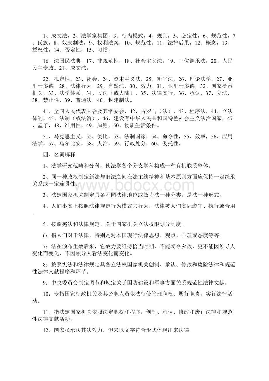 法理学试题库答案Word格式.docx_第2页