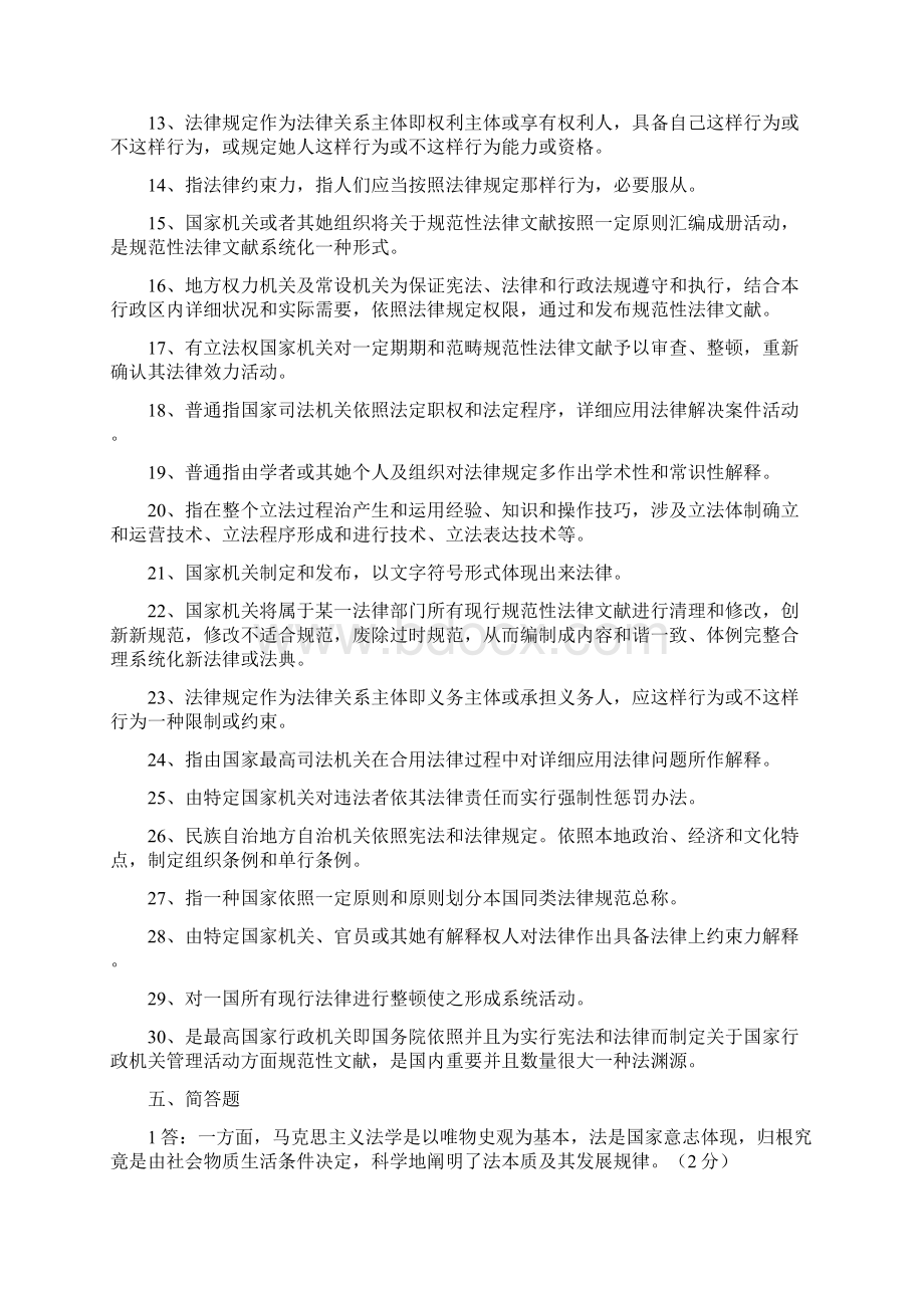 法理学试题库答案Word格式.docx_第3页