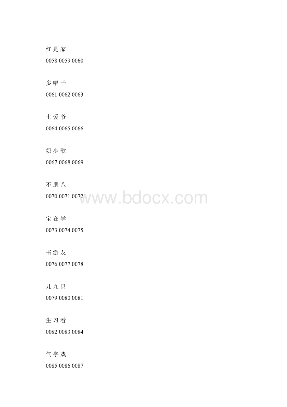 幼小衔接识字数卡片docxWord文件下载.docx_第3页