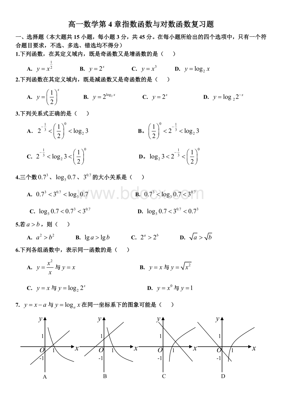 中职高一数学第4章指数函数与对数函数复习题Word下载.doc