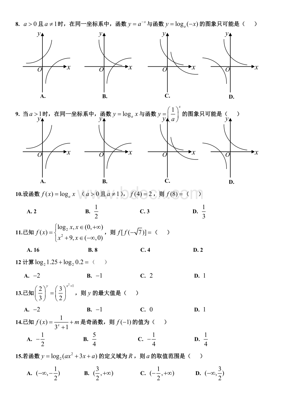 中职高一数学第4章指数函数与对数函数复习题.doc_第2页