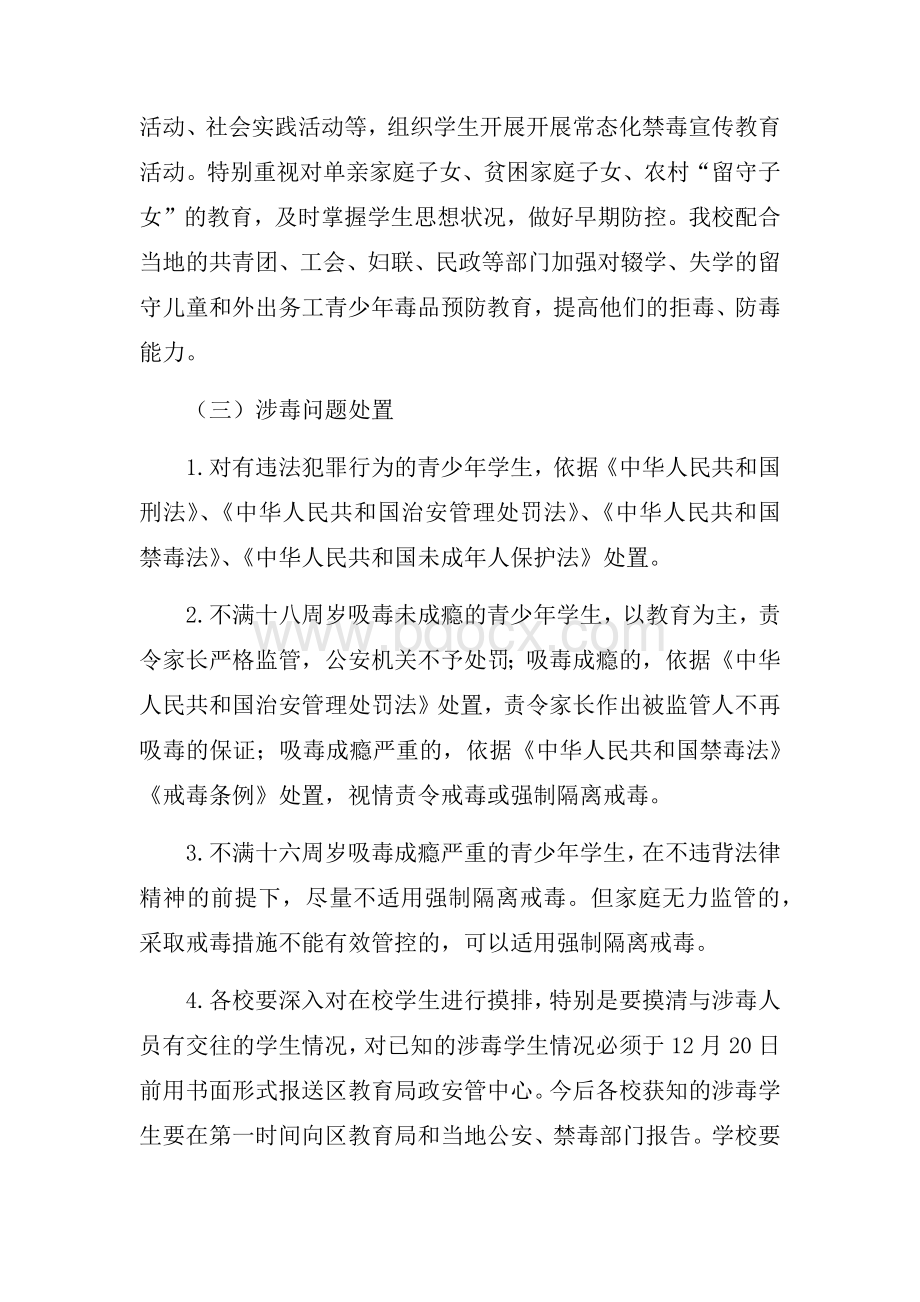 荔堡中学青少年涉毒监测处理机制.docx_第3页