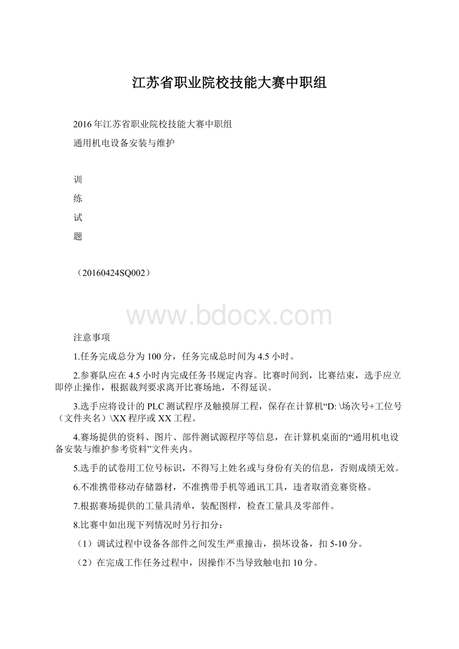 江苏省职业院校技能大赛中职组.docx_第1页