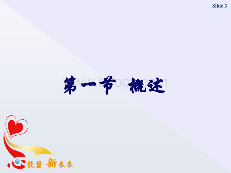 心理咨询师发展心理学概述PPT文件格式下载.ppt_第3页