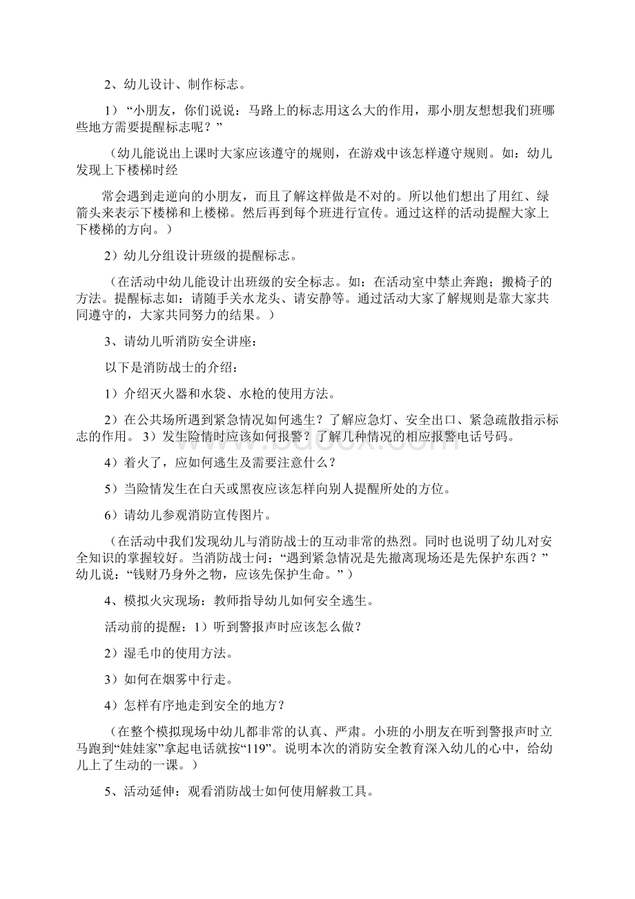 幼儿园安全方面的教案.docx_第2页