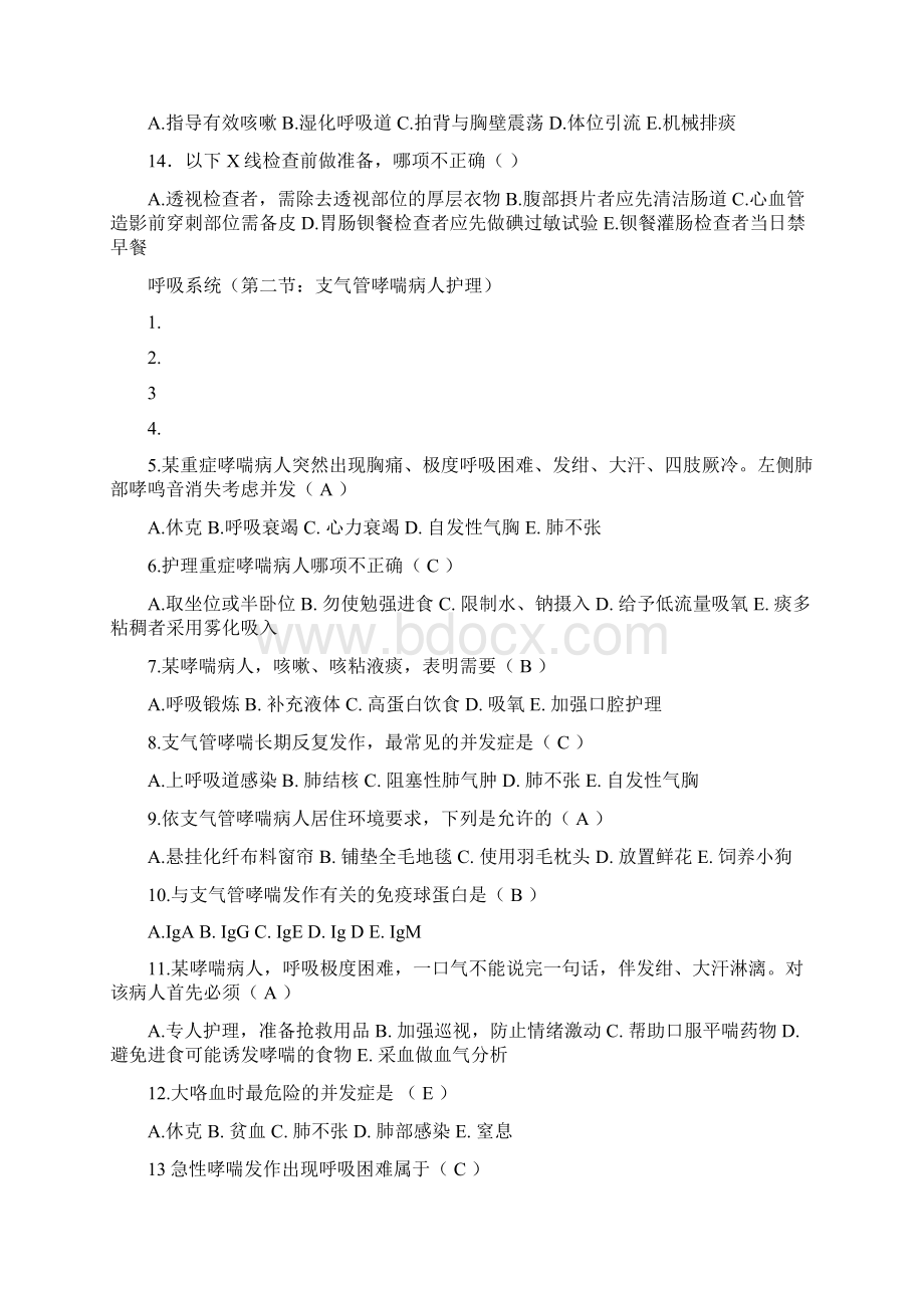 呼吸系统护理复习题内科护理学.docx_第2页