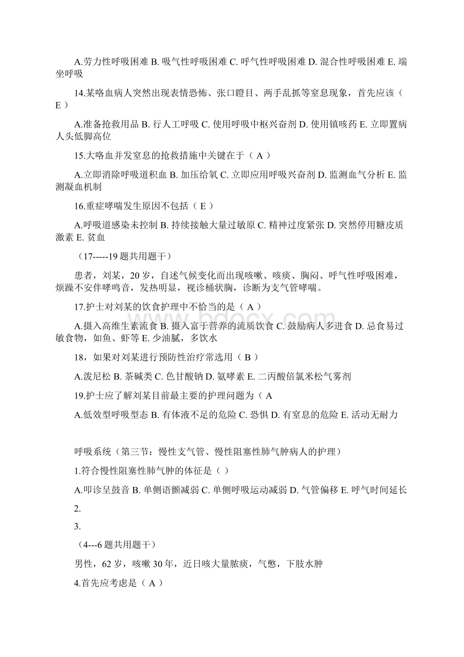 呼吸系统护理复习题内科护理学.docx_第3页