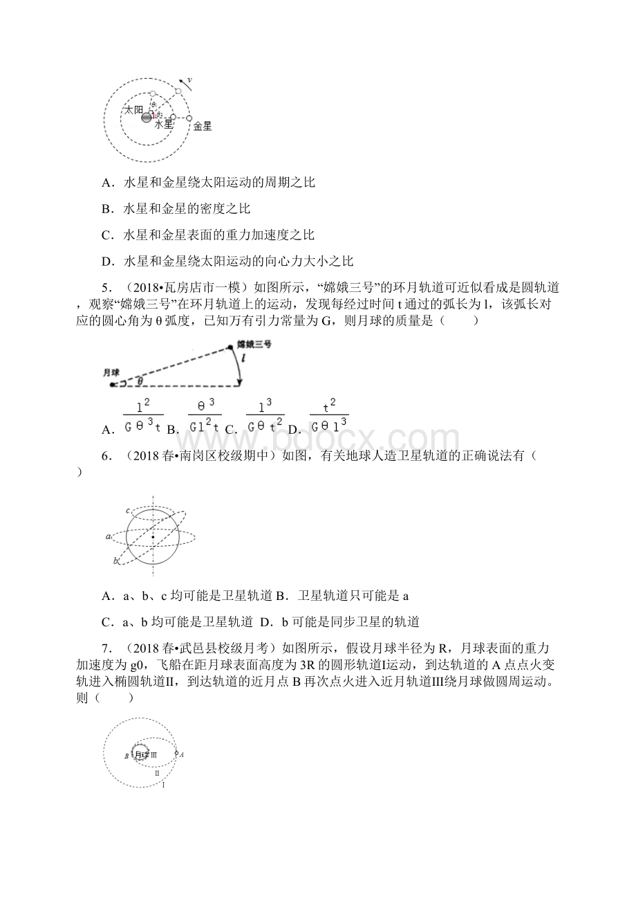 最新万有引力定律练习题Word格式.docx_第2页