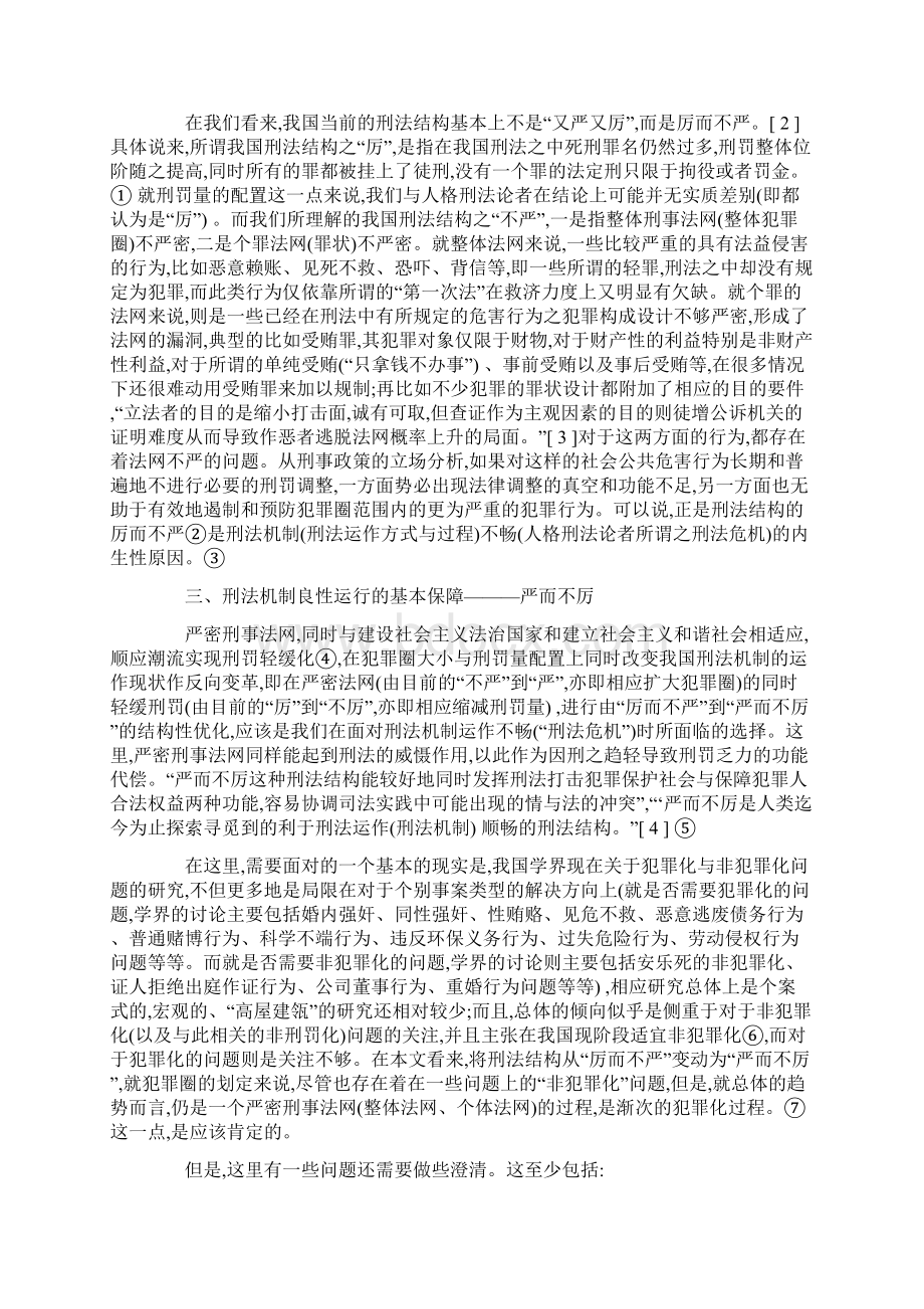 刑法危机的关键何在的研讨文档格式.docx_第2页