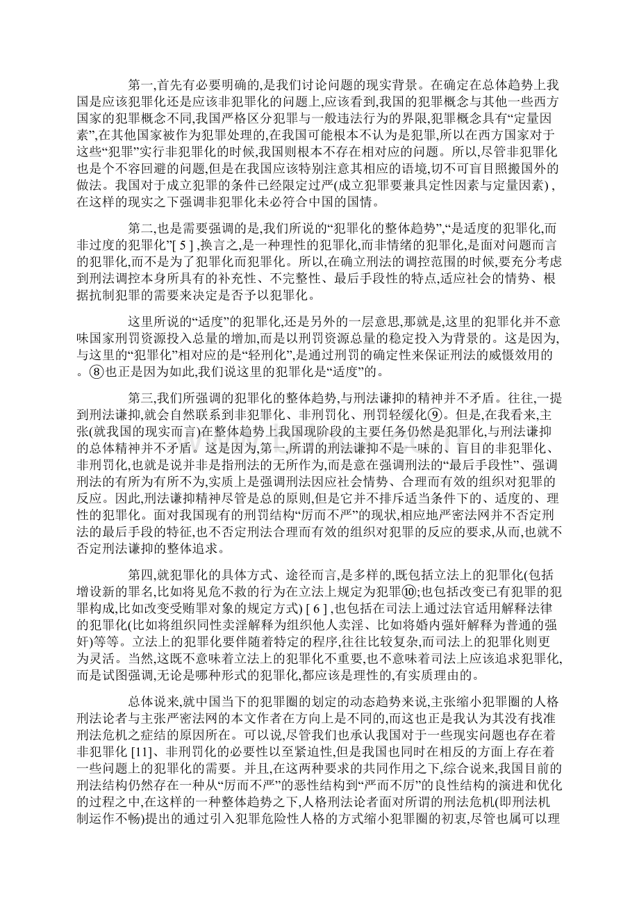 刑法危机的关键何在的研讨文档格式.docx_第3页