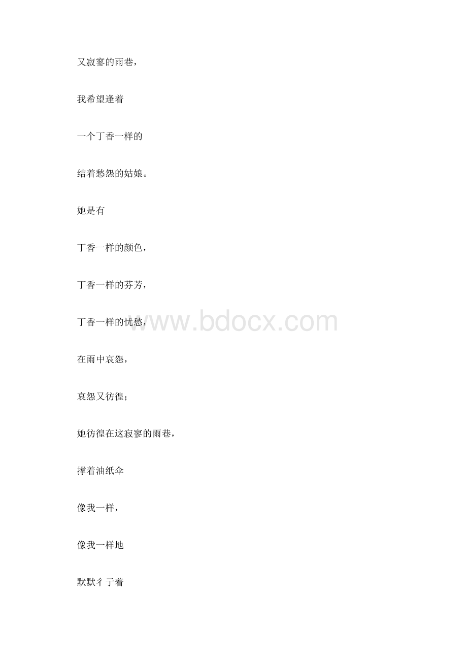 高一语文必修一必背的内容有些文档格式.docx_第2页