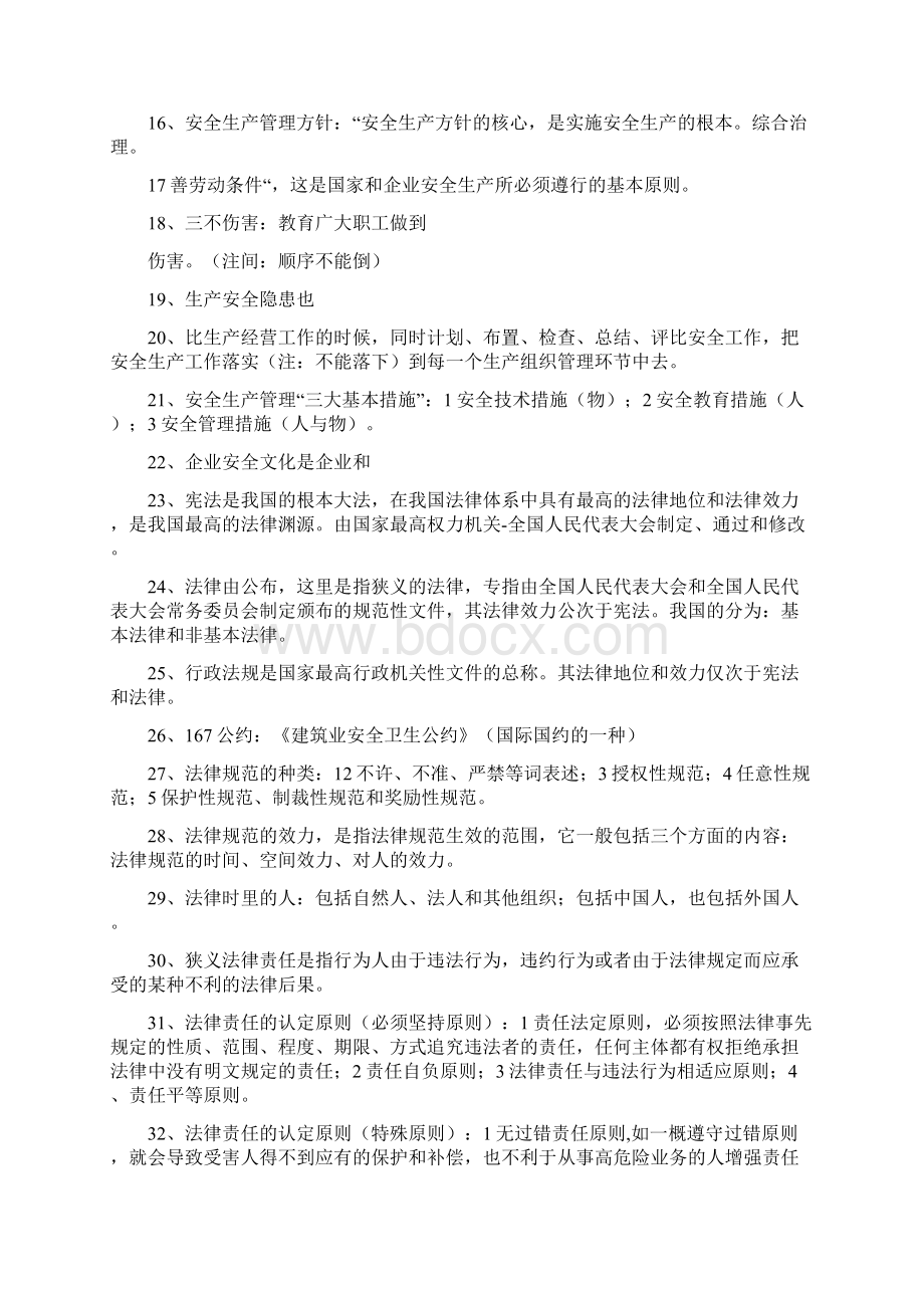 三类人员安全员B证考试重点整理考试必过.docx_第2页