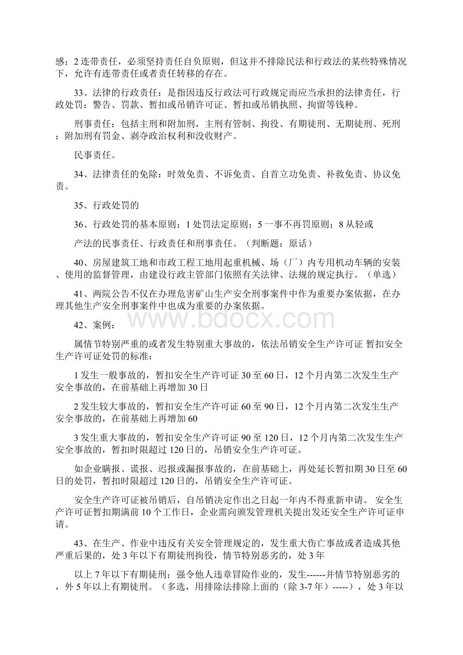 三类人员安全员B证考试重点整理考试必过.docx_第3页